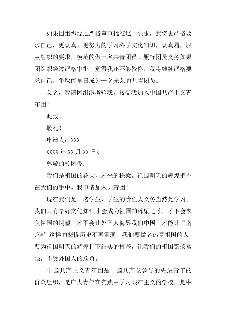 大学新生入团申请书【五篇】.doc_第3页