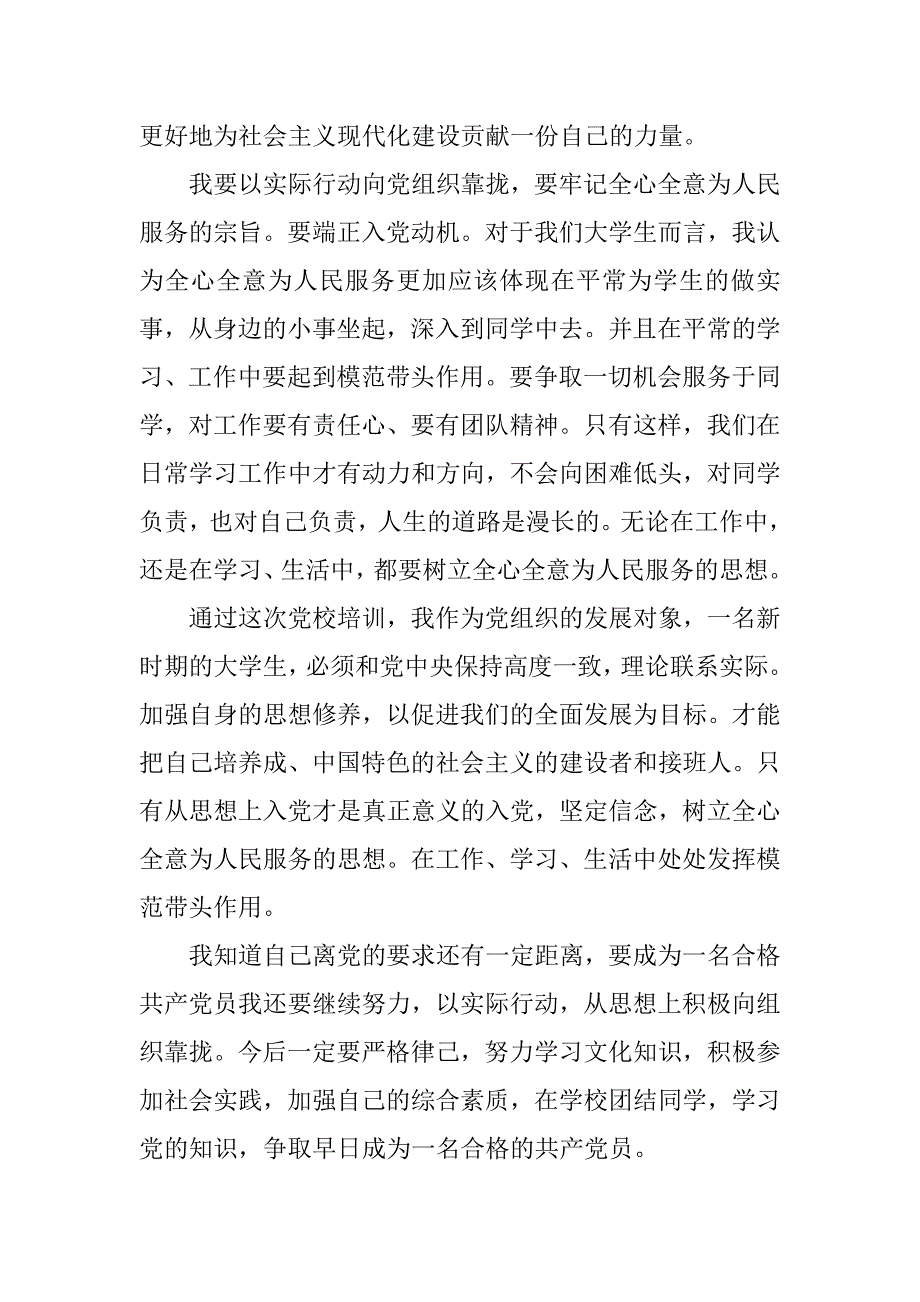 大学生党课学习心得体会1500字.doc_第2页