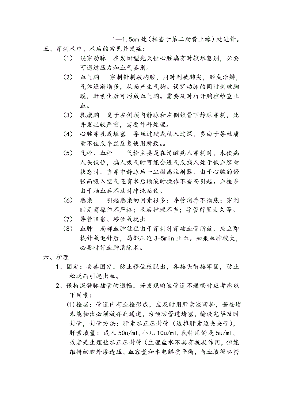 深静脉置管的护理 适应八种病症范围.doc_第2页