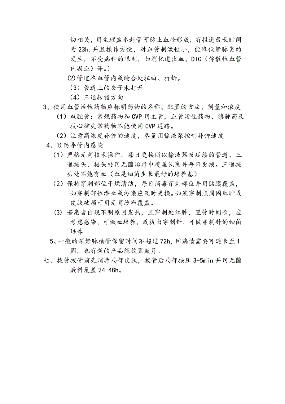 深静脉置管的护理 适应八种病症范围.doc_第3页