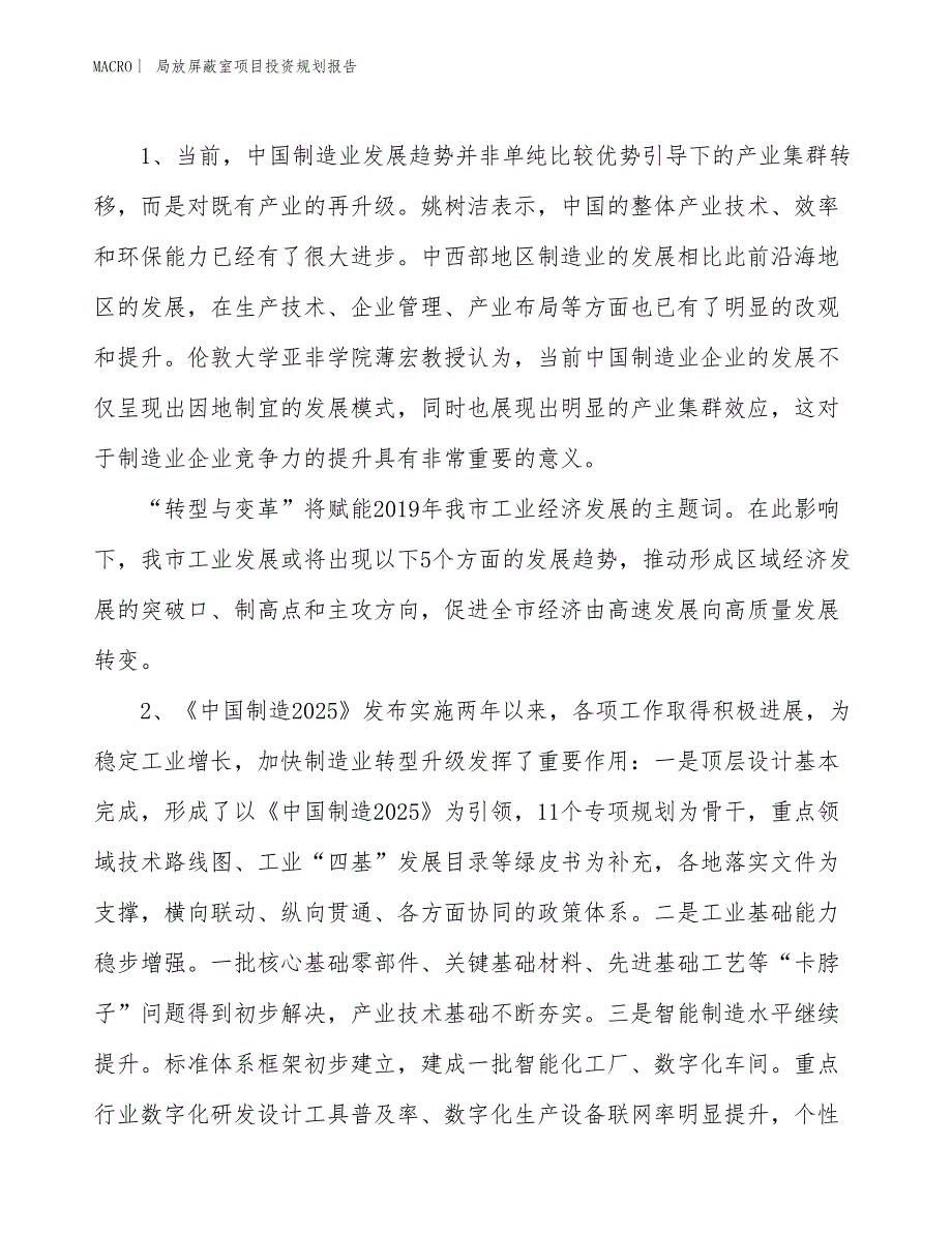 局放屏蔽室项目投资规划报告_第3页