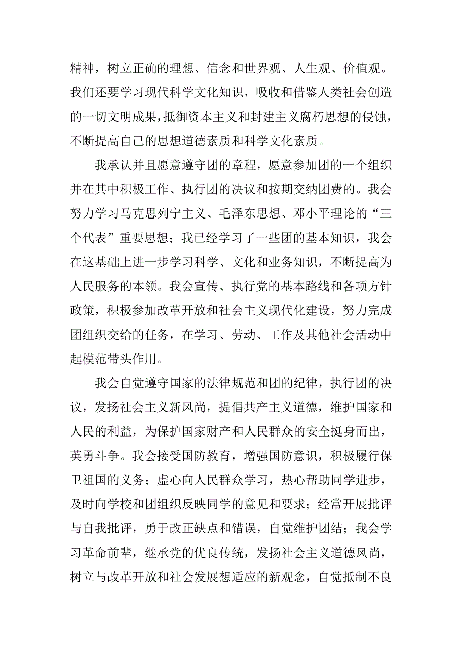 大学生入团申请书格式1000字.doc_第2页