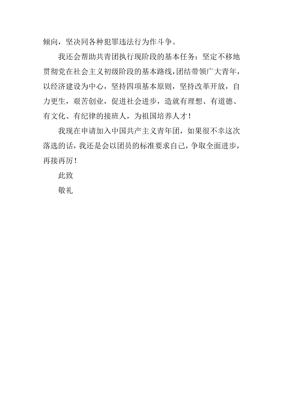 大学生入团申请书格式1000字.doc_第3页