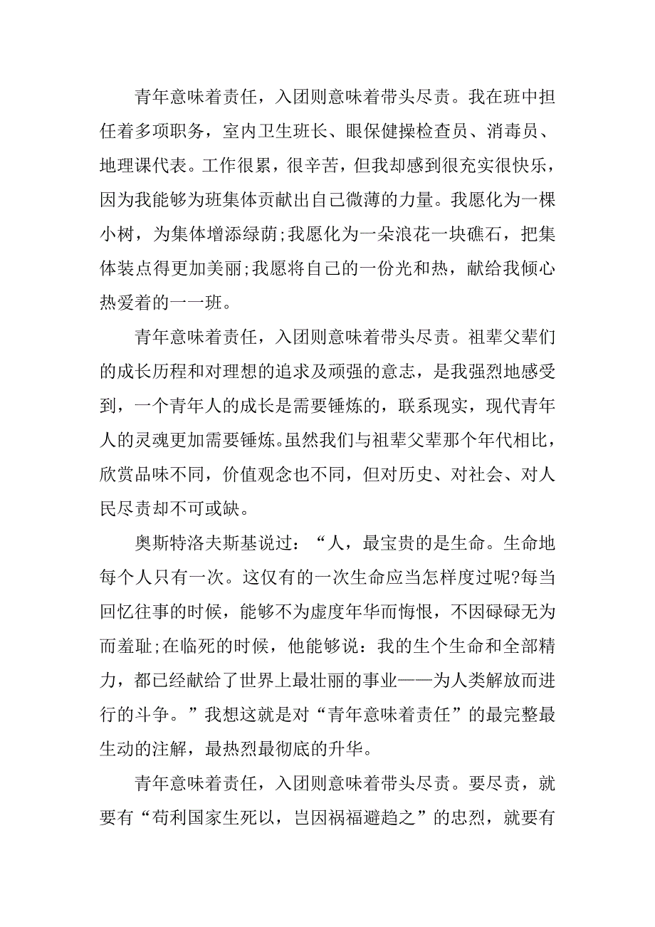 大学生入团申请书1500字范本.doc_第2页
