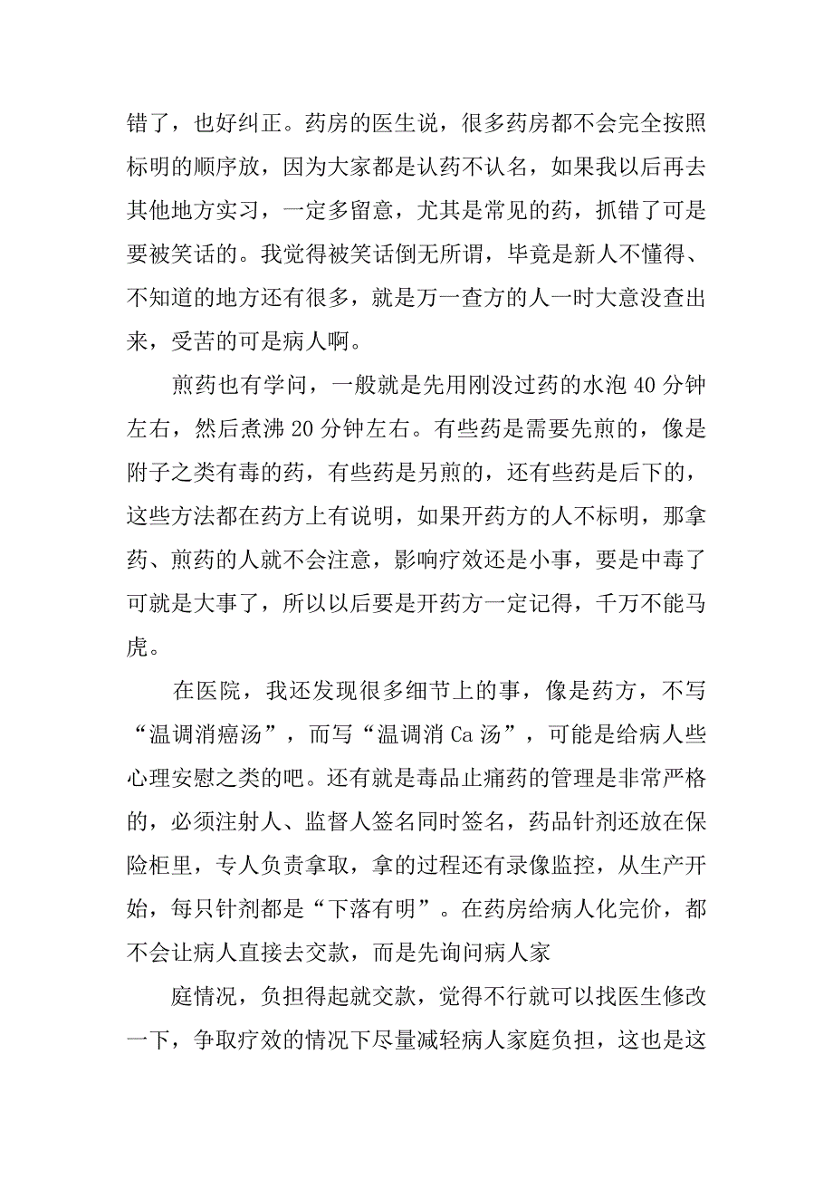 大学生医院实习报告模板.doc_第3页