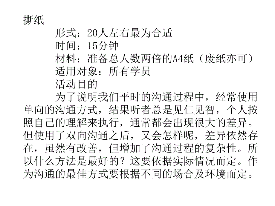 团队建设类游戏 情系金三角 力拔千钧等.ppt_第2页