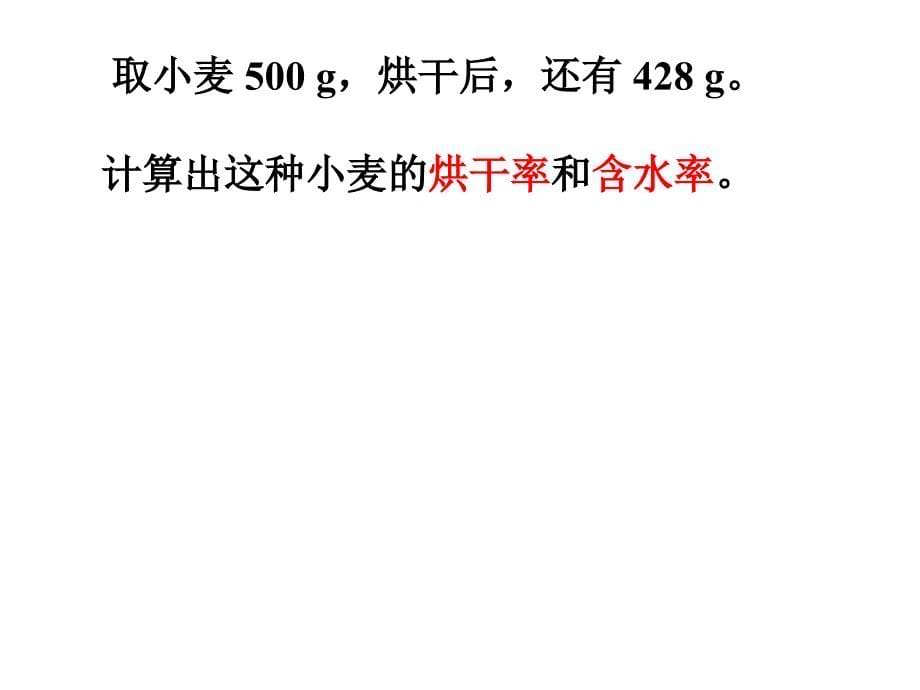 六年级上册数学总复习之百分数_第5页