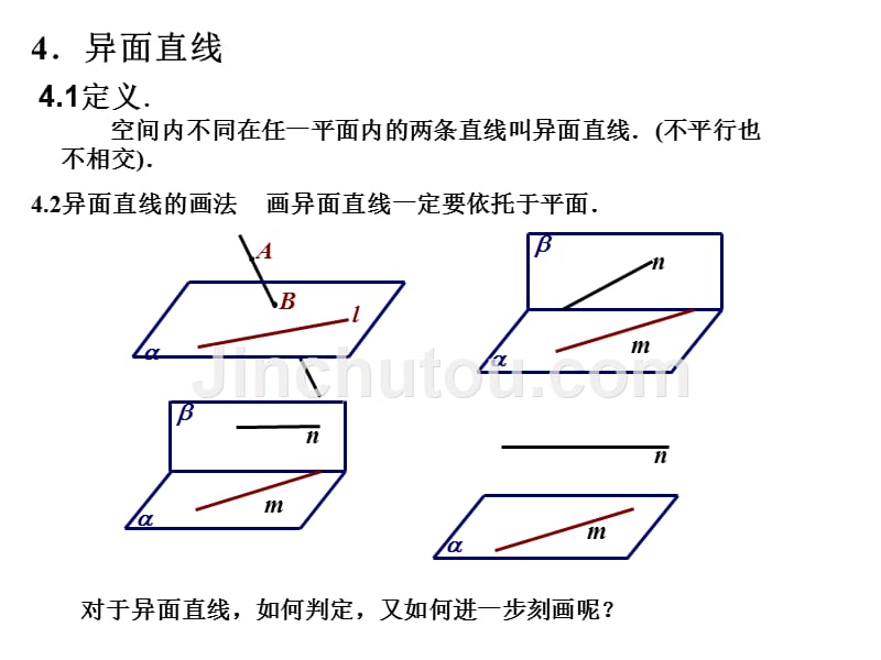 异面直线所成角的论证推导及例题.ppt_第4页