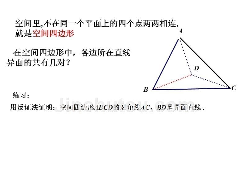 异面直线所成角的论证推导及例题.ppt_第5页