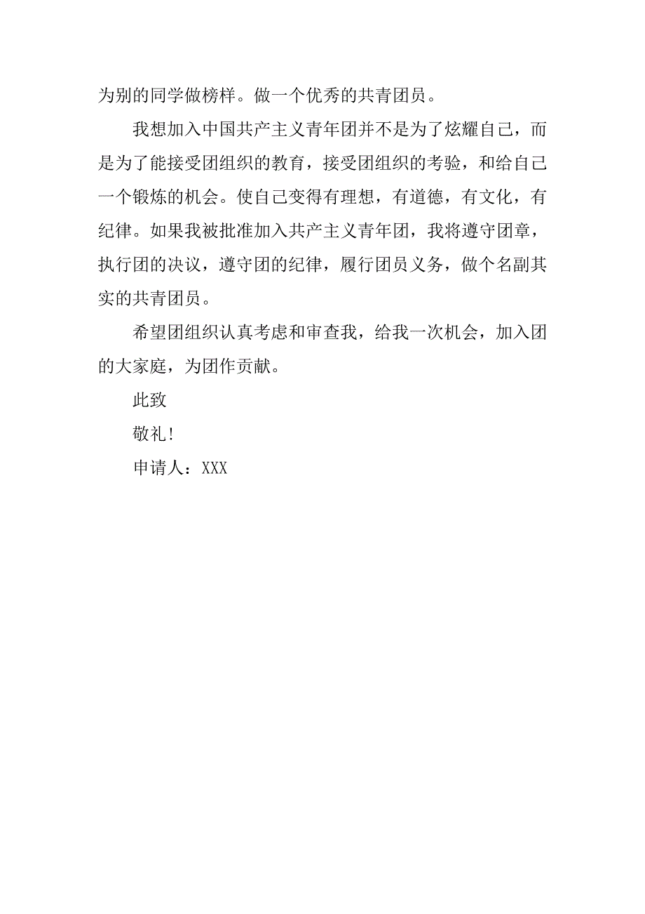 大学生入团志愿书字数600字.doc_第2页