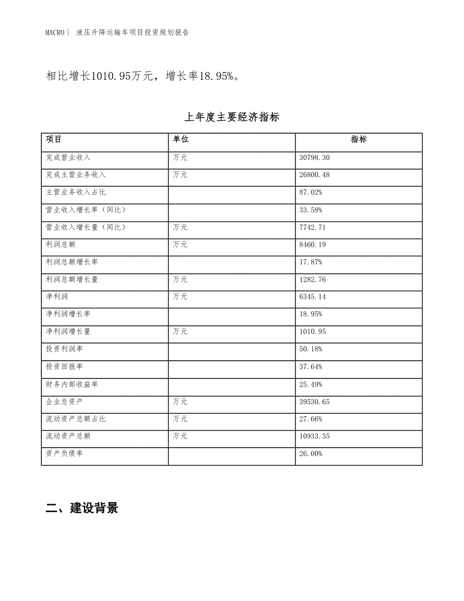 液压升降运输车项目投资规划报告_第2页