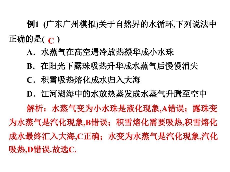 2017-2018学年苏科版八年级物理上册课件：2.5-水循环-(共29张ppt)_第5页