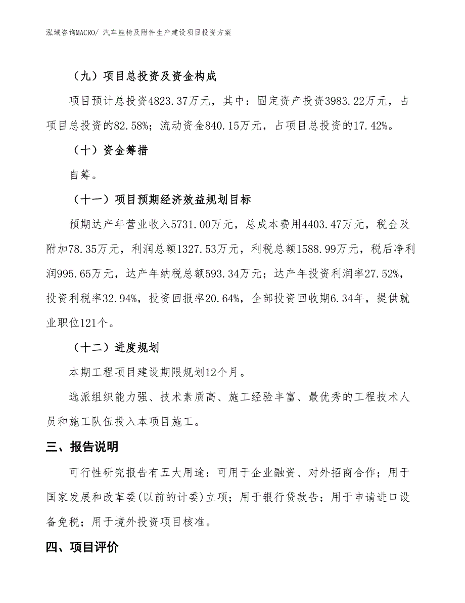 （项目申请）汽车座椅及附件生产建设项目投资方案_第4页