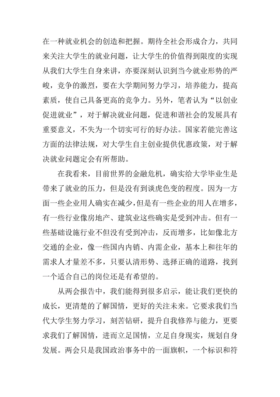 大学生对于思想汇报.doc_第3页