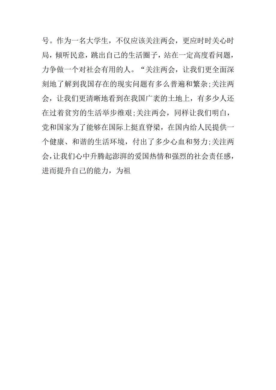 大学生对于思想汇报.doc_第4页