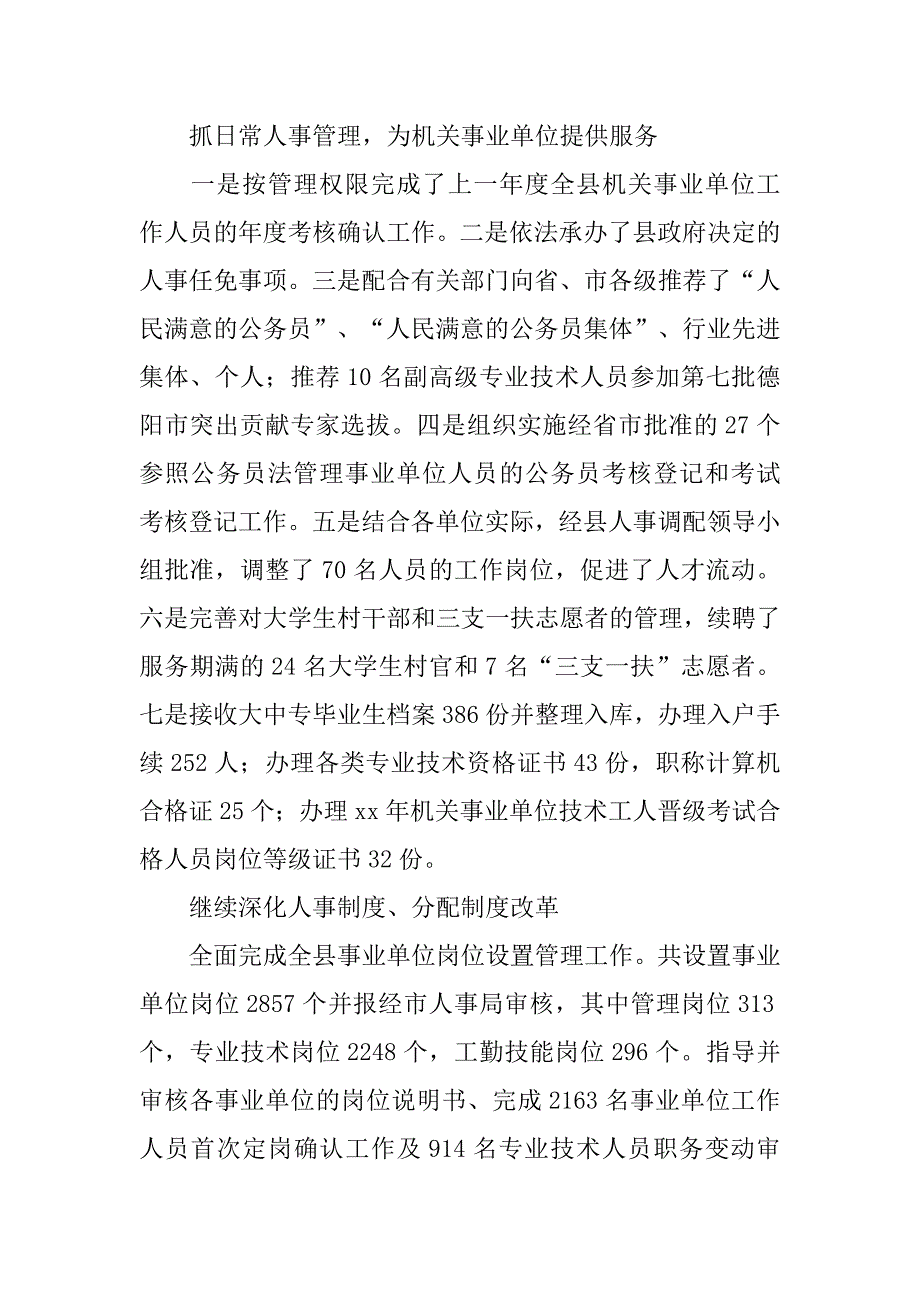 县人事局工作总结.doc_第2页