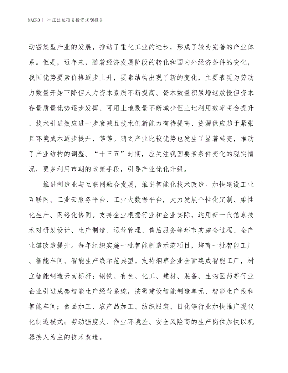 冲压法兰项目投资规划报告_第4页