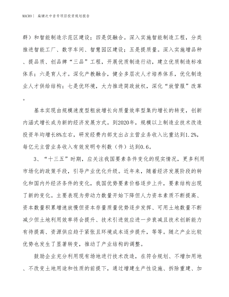 扁键次中音号项目投资规划报告_第4页