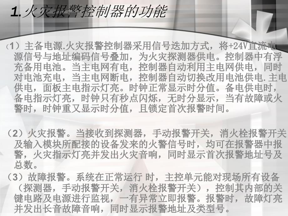 火灾报警控制器_第2页