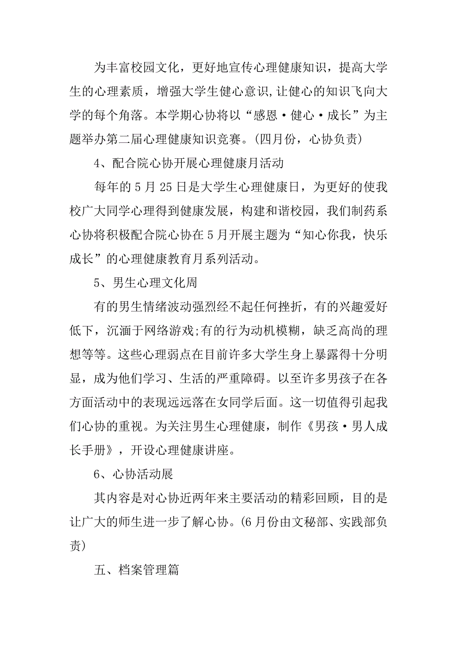 大学文艺部工作计划格式开头语.doc_第4页