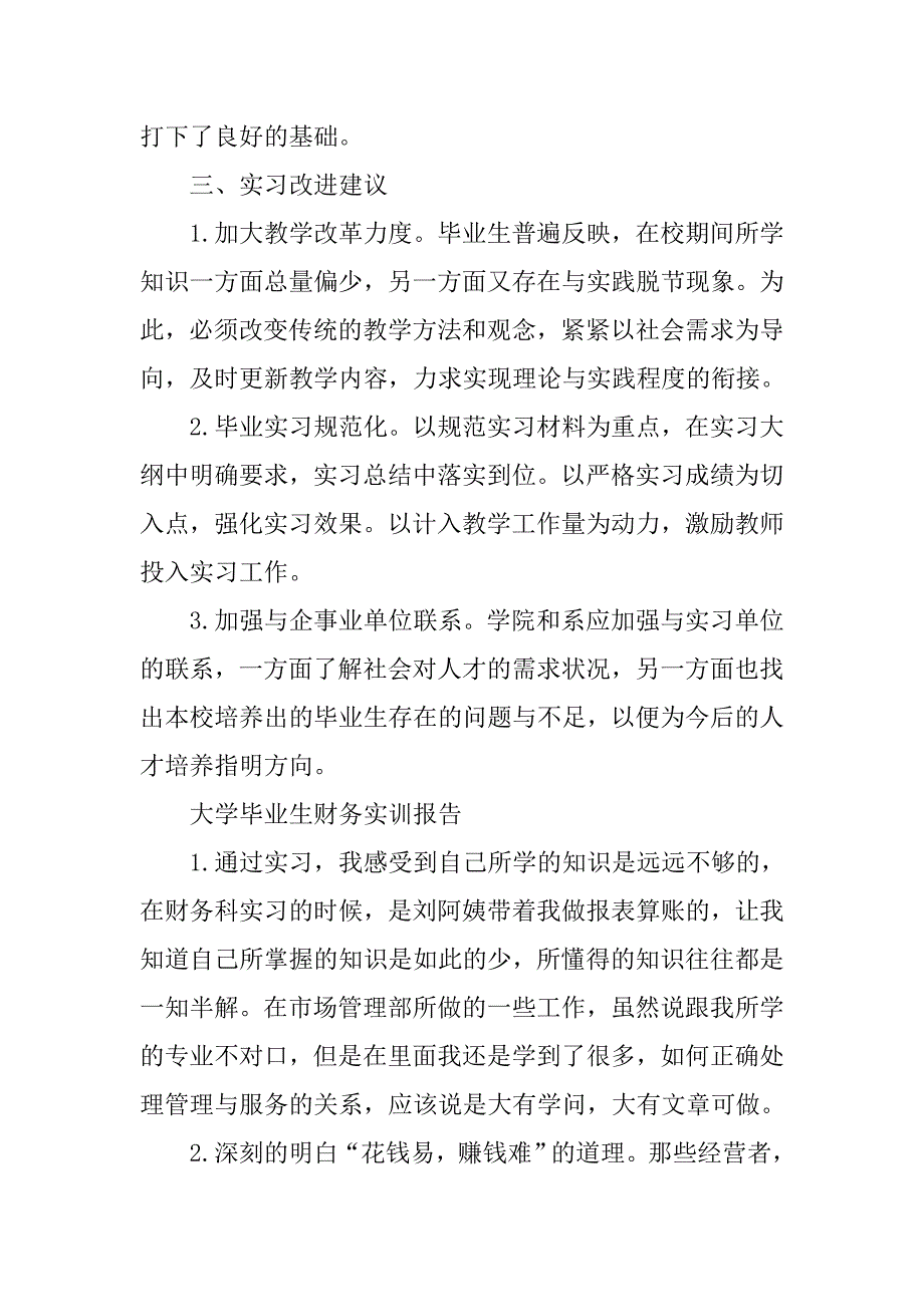 大学毕业生财务实训报告三篇.doc_第4页