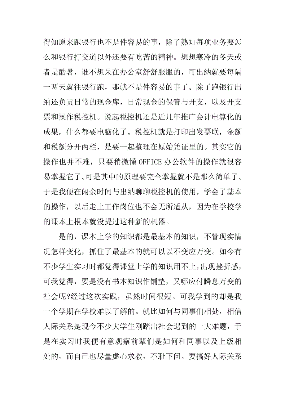 大学生会计实习报告精选.doc_第3页
