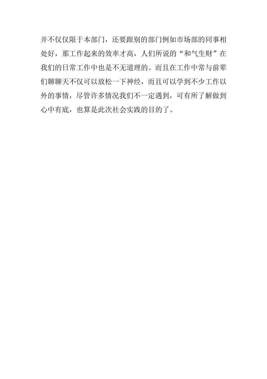 大学生会计实习报告精选.doc_第4页