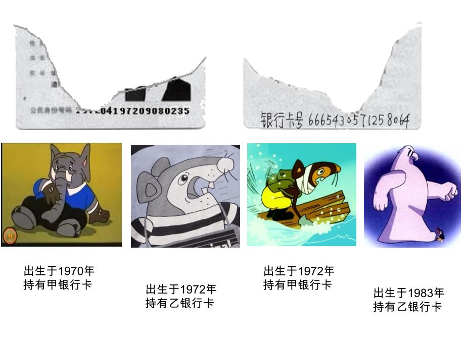 北师大版小学四年级上册数学编码课件_第4页