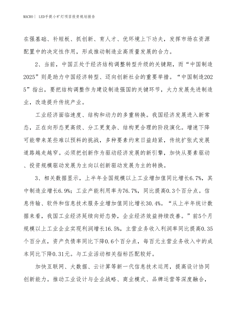 LED手提小矿灯项目投资规划报告_第4页