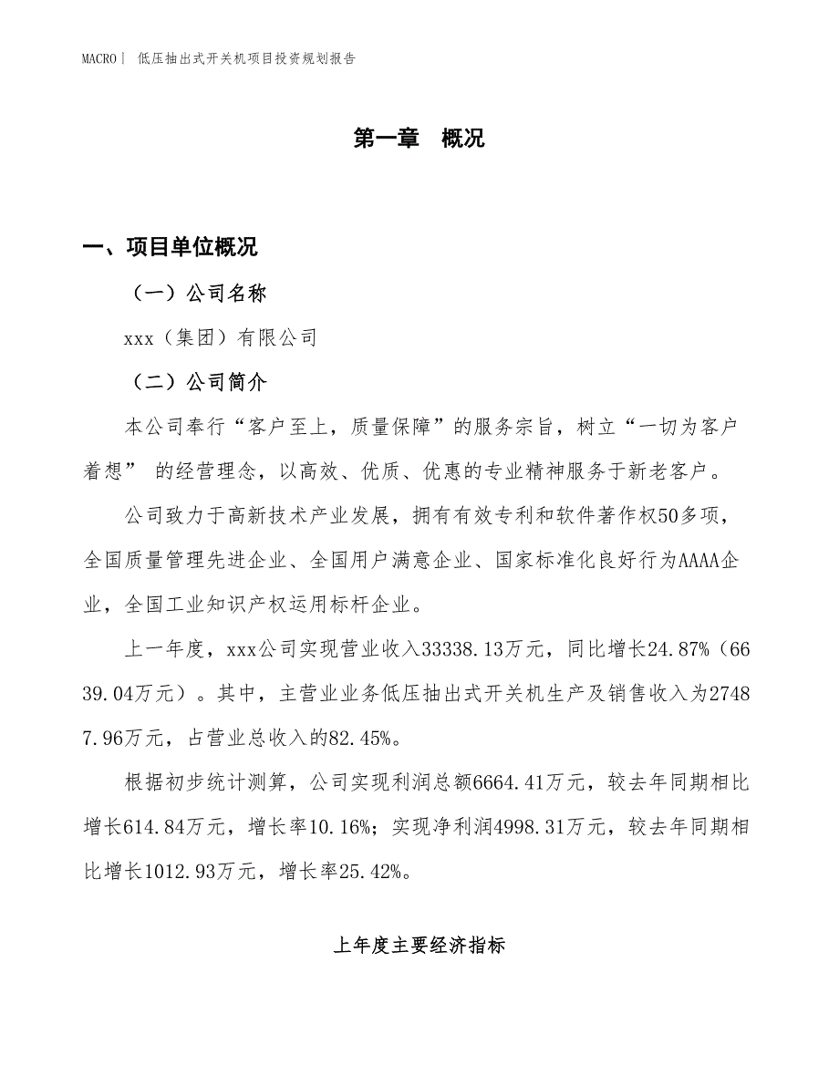 低压抽出式开关机项目投资规划报告_第1页