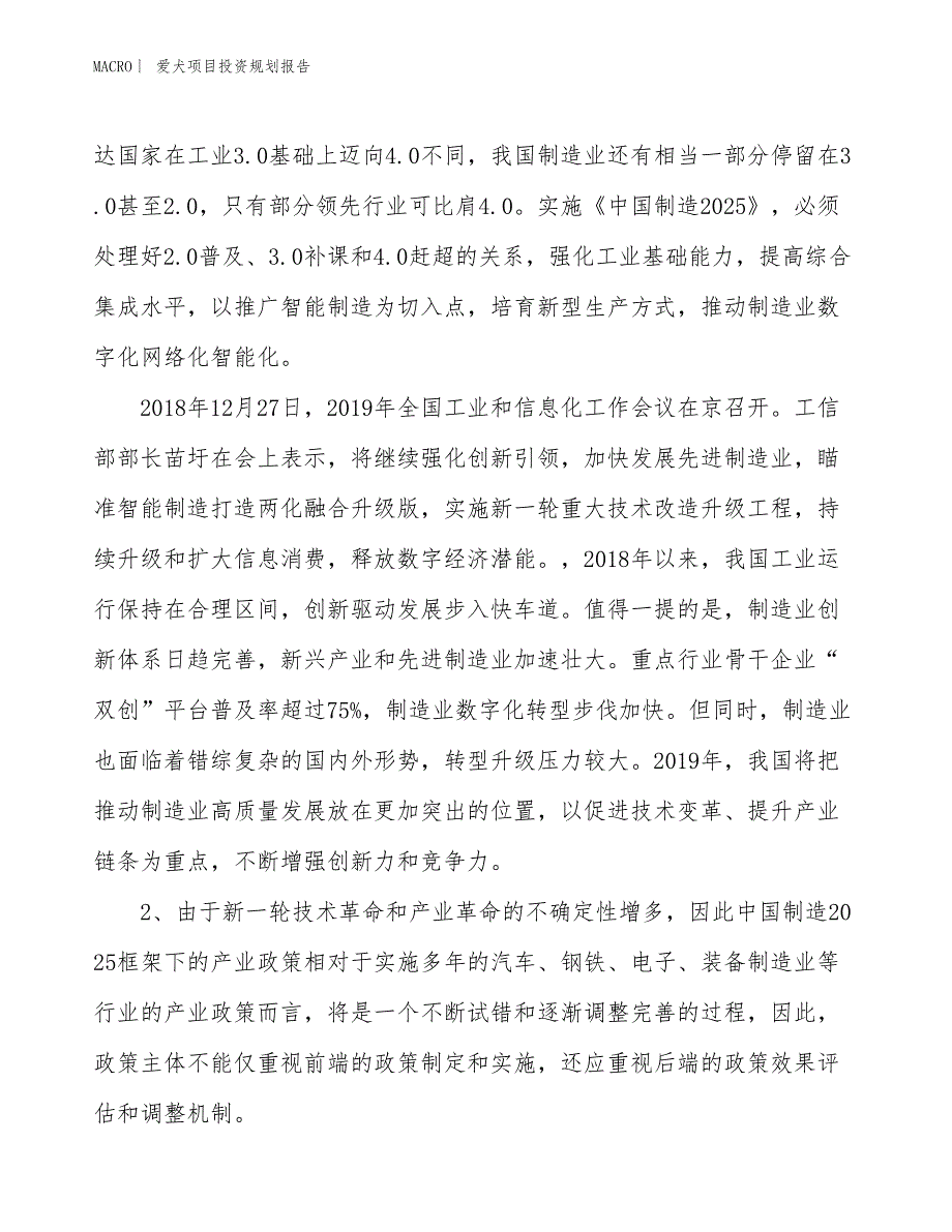 爱犬项目投资规划报告_第3页