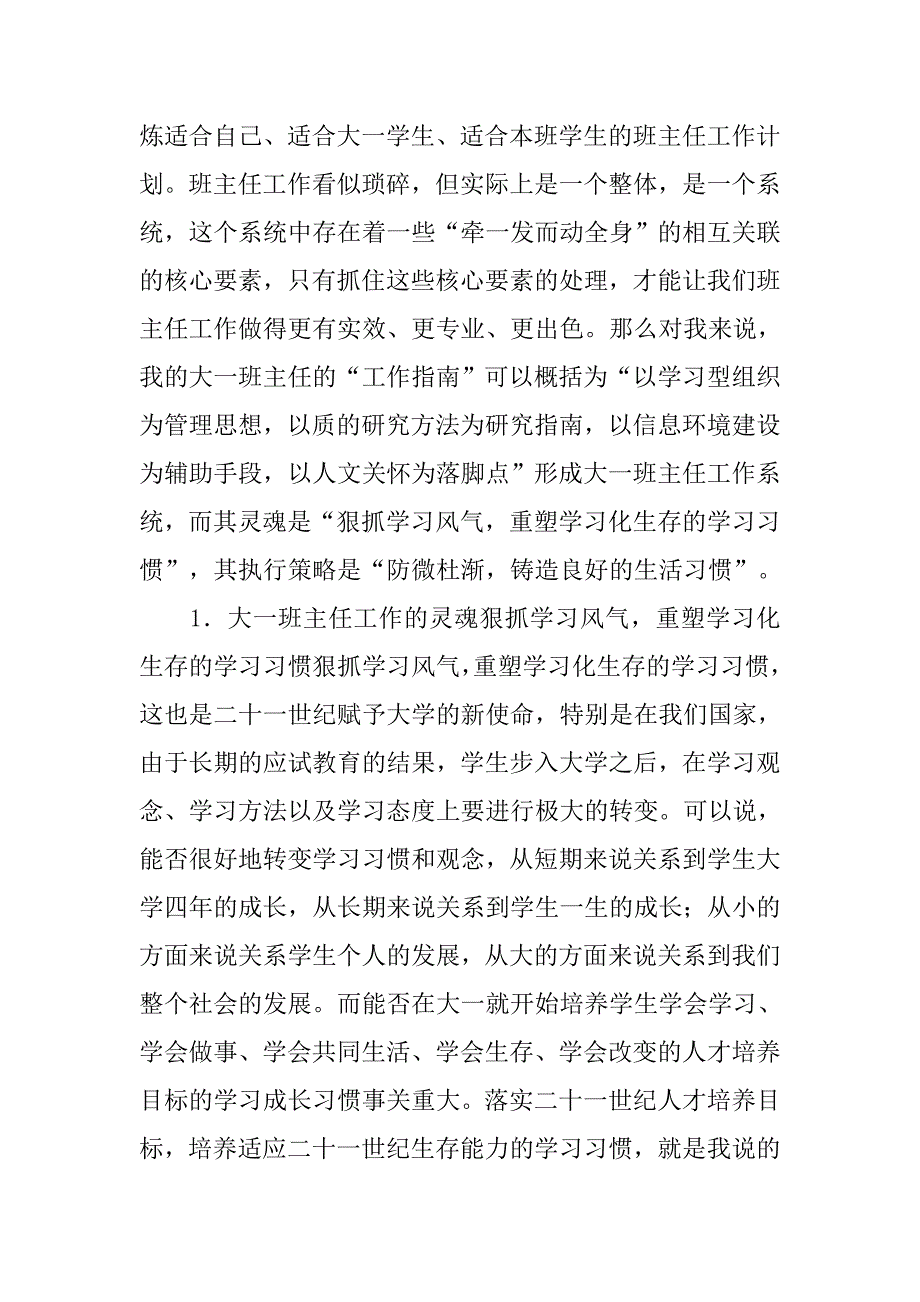 大学年度总结：大学教师工作总结报告.doc_第3页