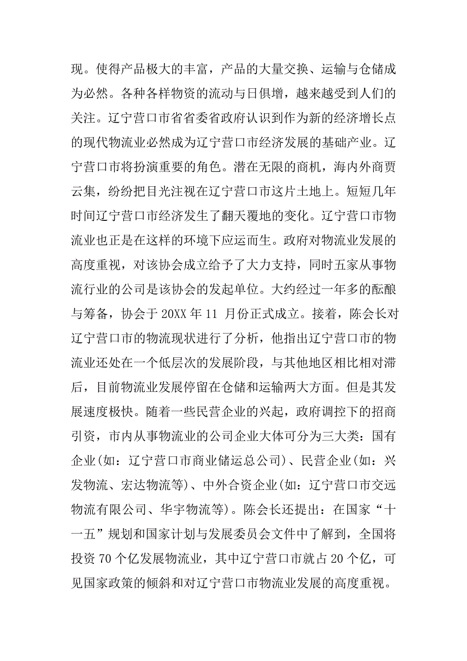 大学生寒假物流公司实习报告.doc_第4页
