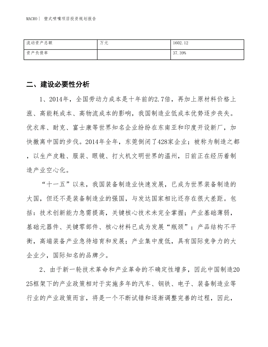 壁式喷嘴项目投资规划报告_第3页