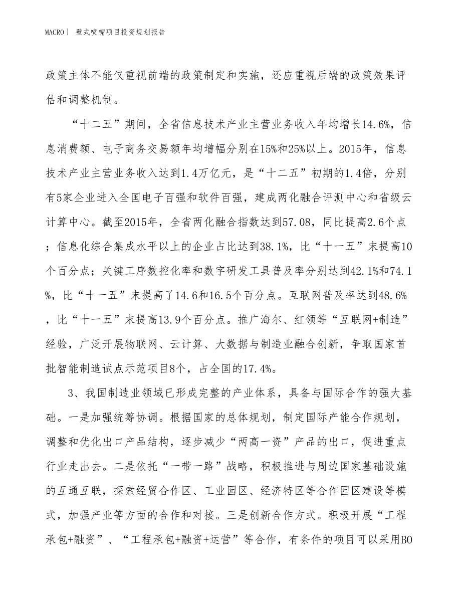 壁式喷嘴项目投资规划报告_第4页