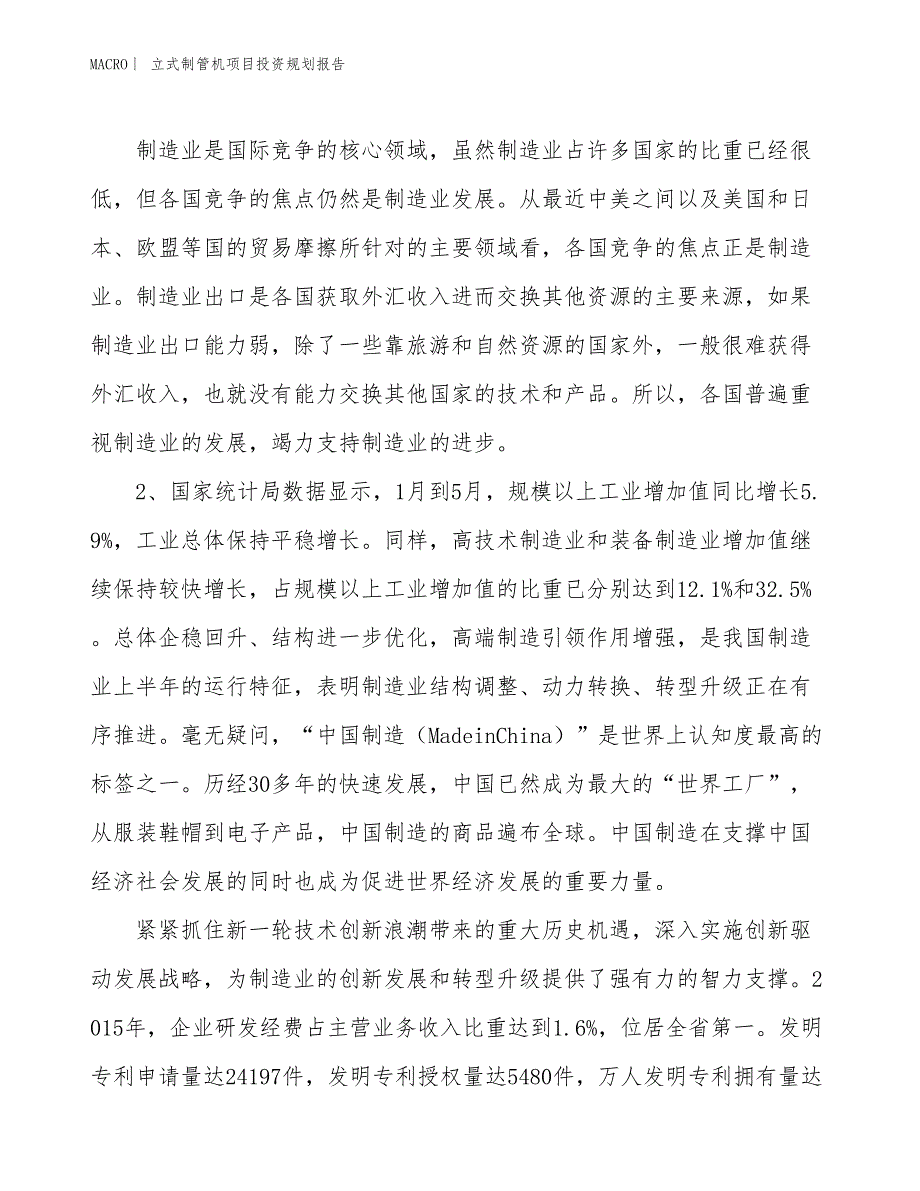 立式制管机项目投资规划报告_第3页