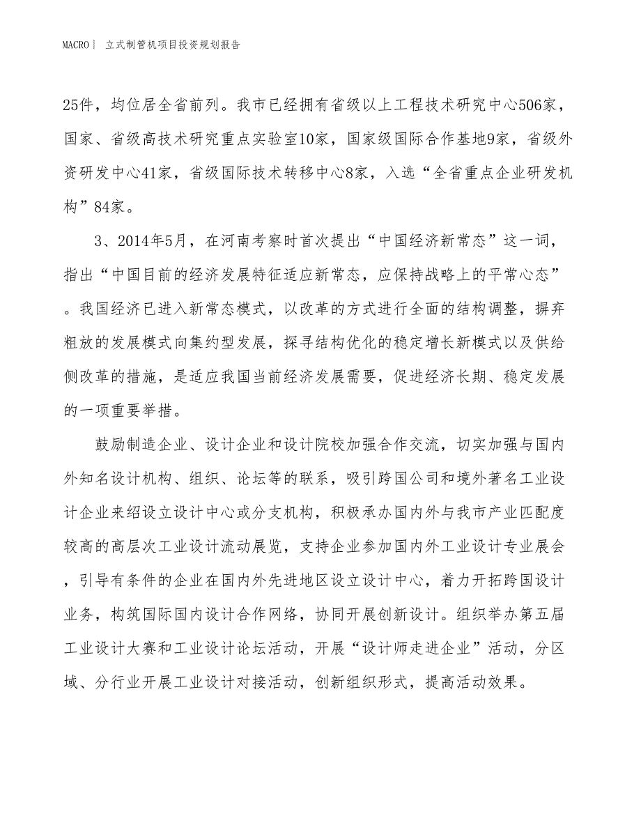 立式制管机项目投资规划报告_第4页