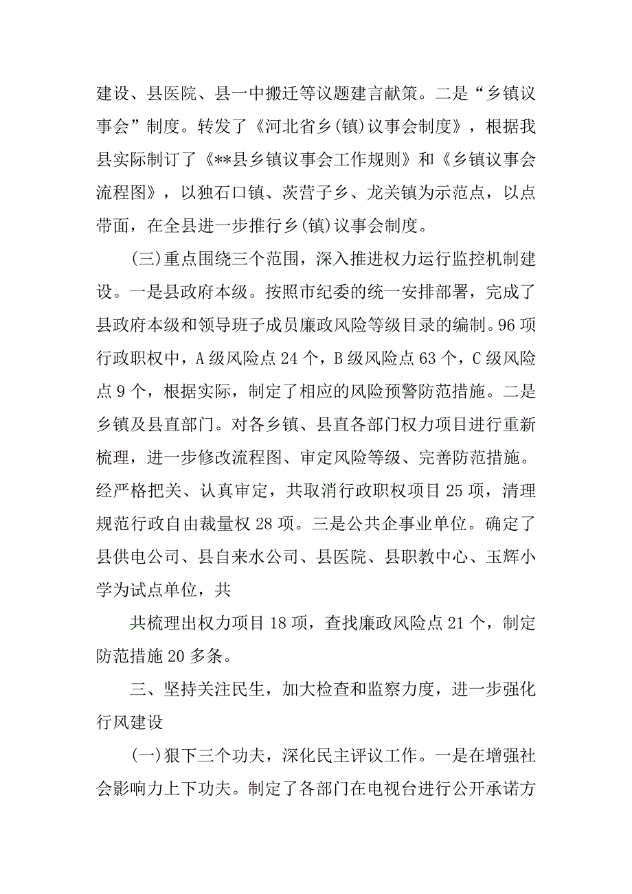 县纪检监察室个人年终总结.doc_第4页