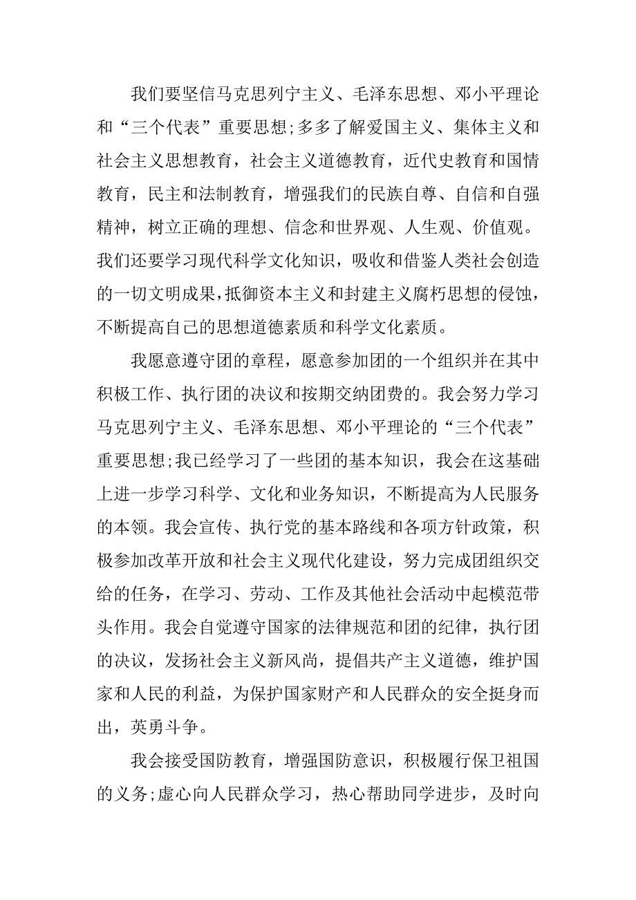 初中学生600字入团志愿书.doc_第2页