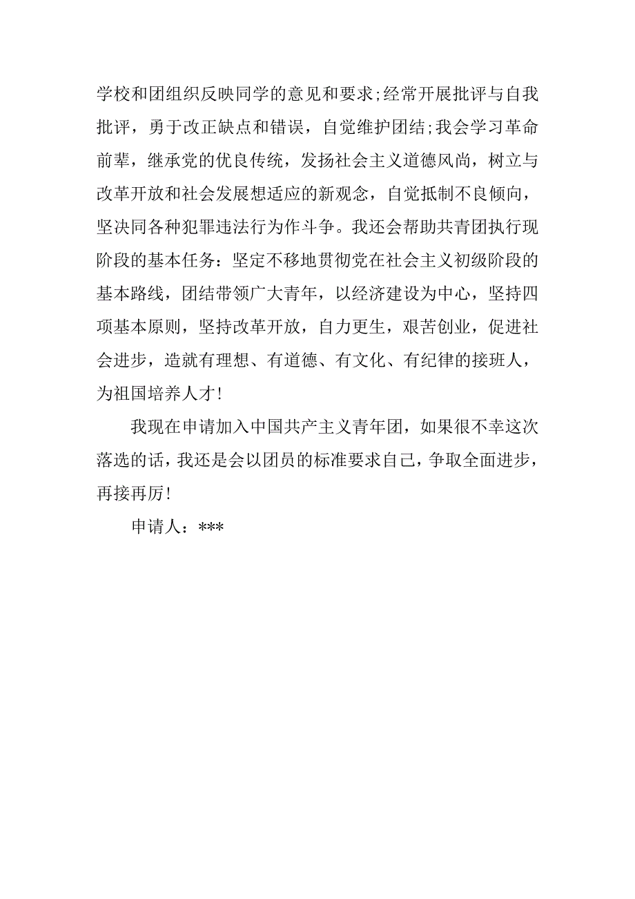 初中学生600字入团志愿书.doc_第3页