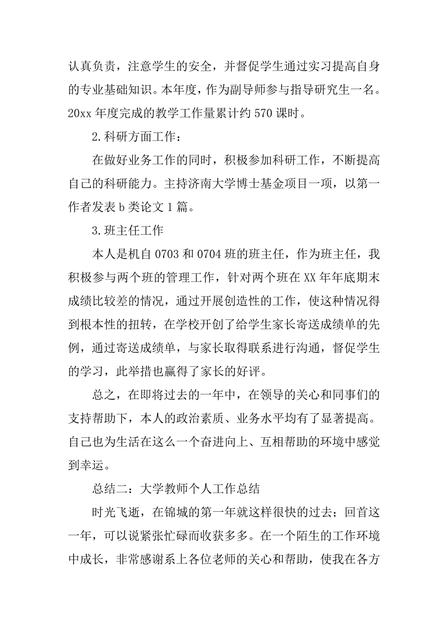 大学教师个人工作总结【三篇】.doc_第2页