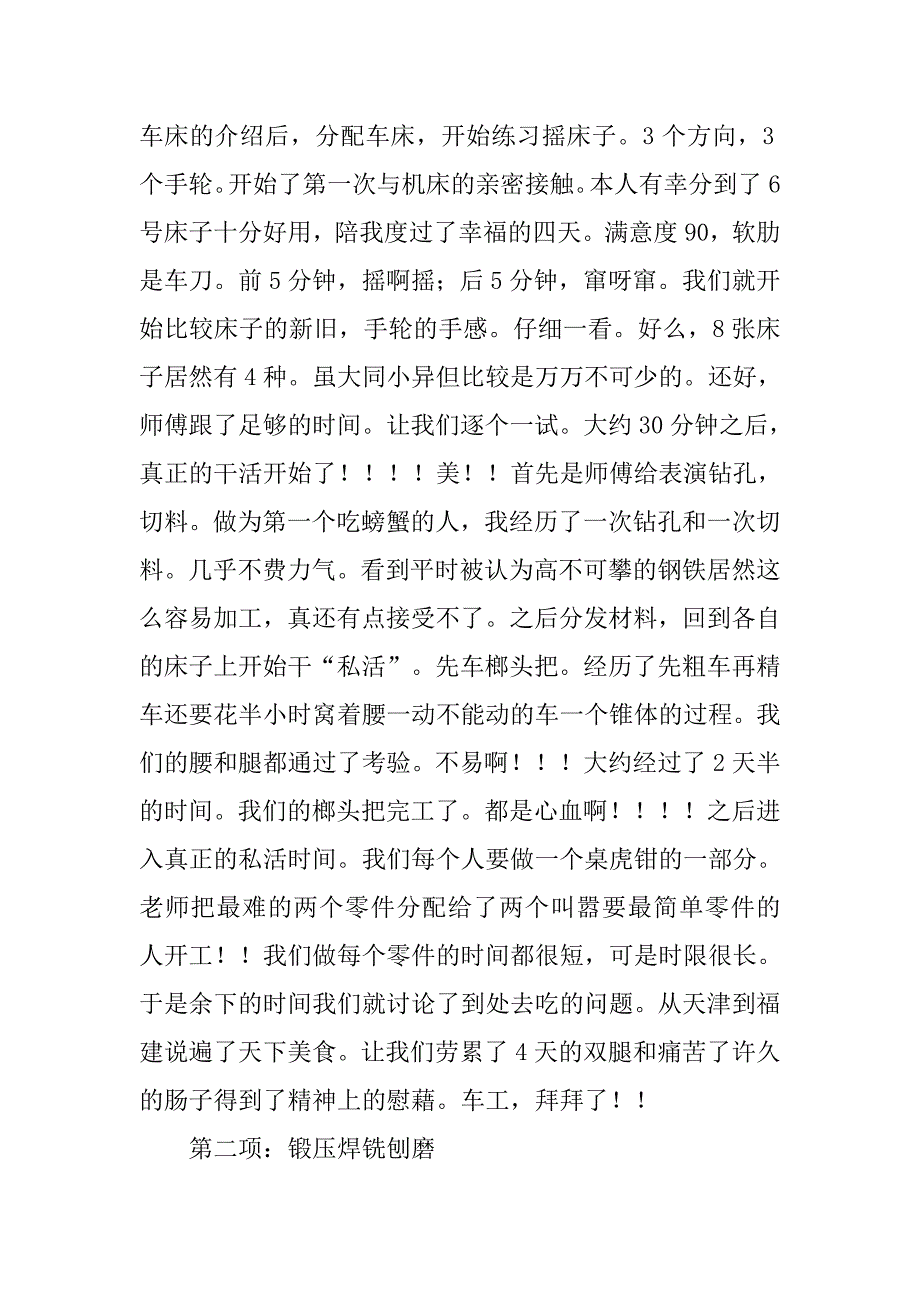 天大学生金工实习报告.doc_第2页