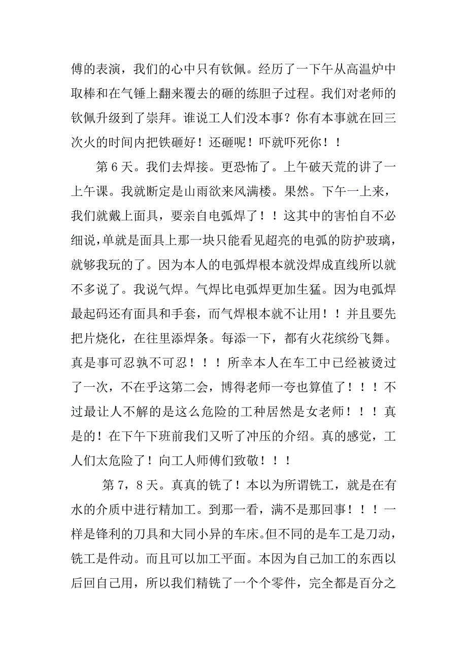 天大学生金工实习报告.doc_第4页