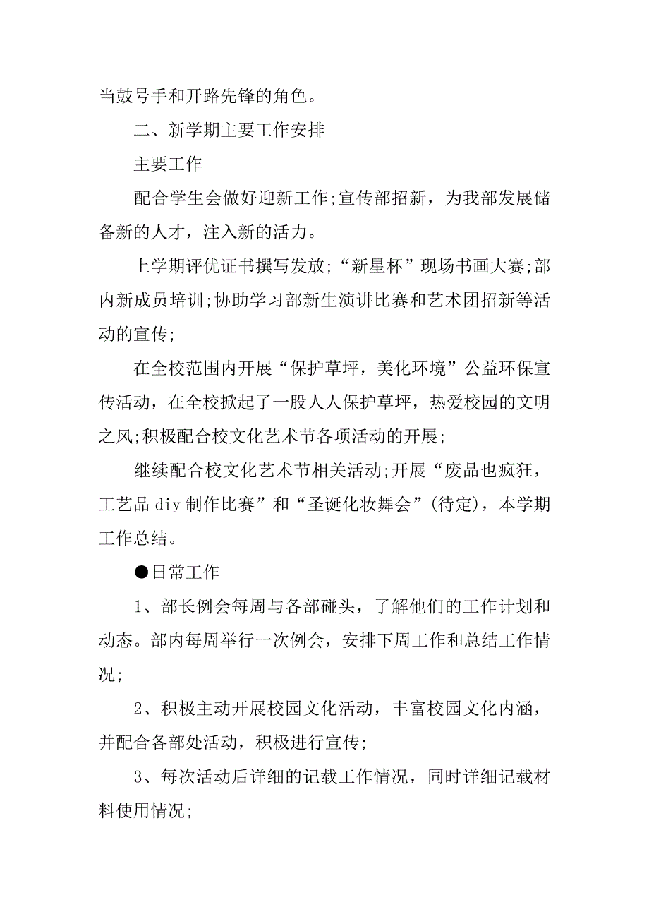 大学宣传部工作计划报告模板.doc_第2页