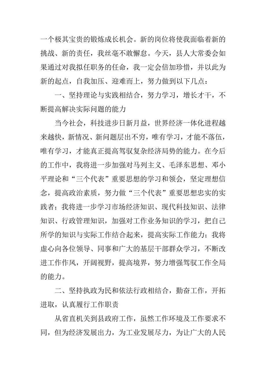 县委书记县长工作计划.doc_第2页