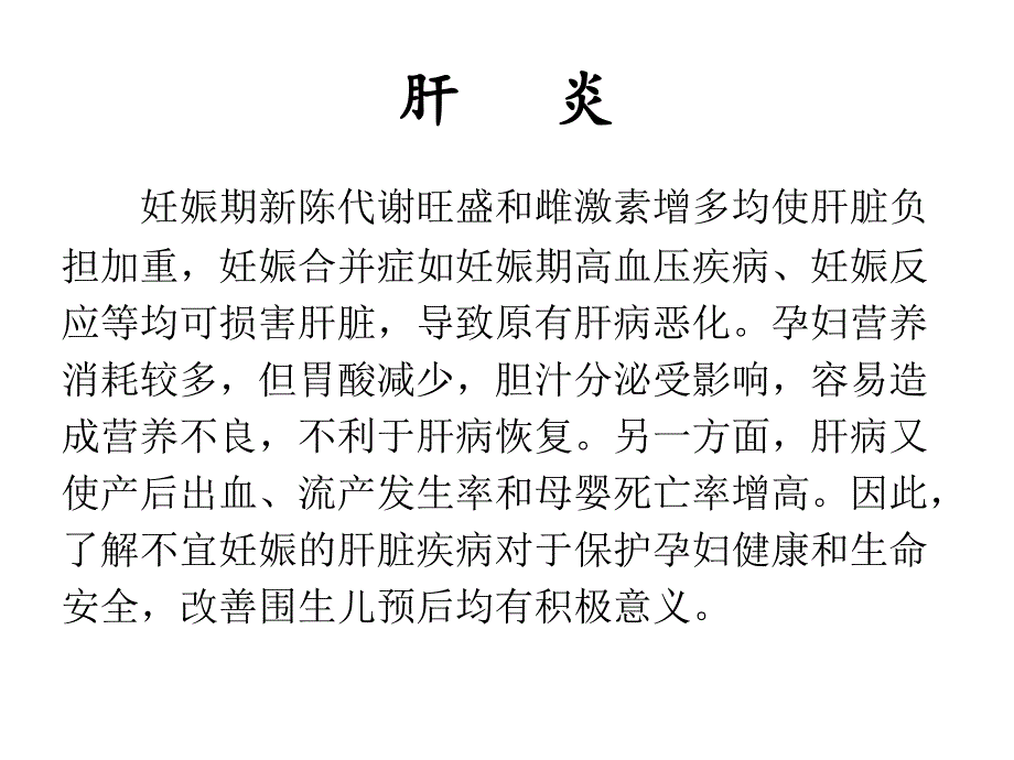 传染性疾病与婚育_第3页