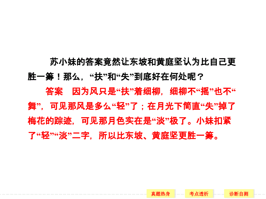 2014广东高考语文专题复习-鉴赏诗歌的语言_第2页