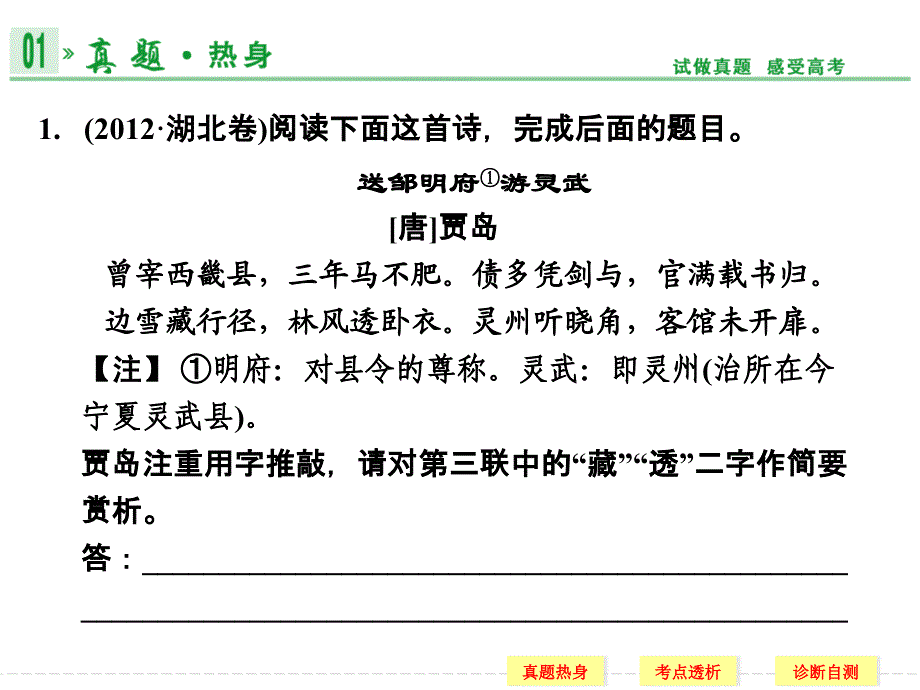 2014广东高考语文专题复习-鉴赏诗歌的语言_第3页