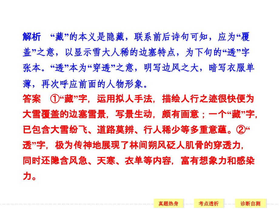 2014广东高考语文专题复习-鉴赏诗歌的语言_第4页