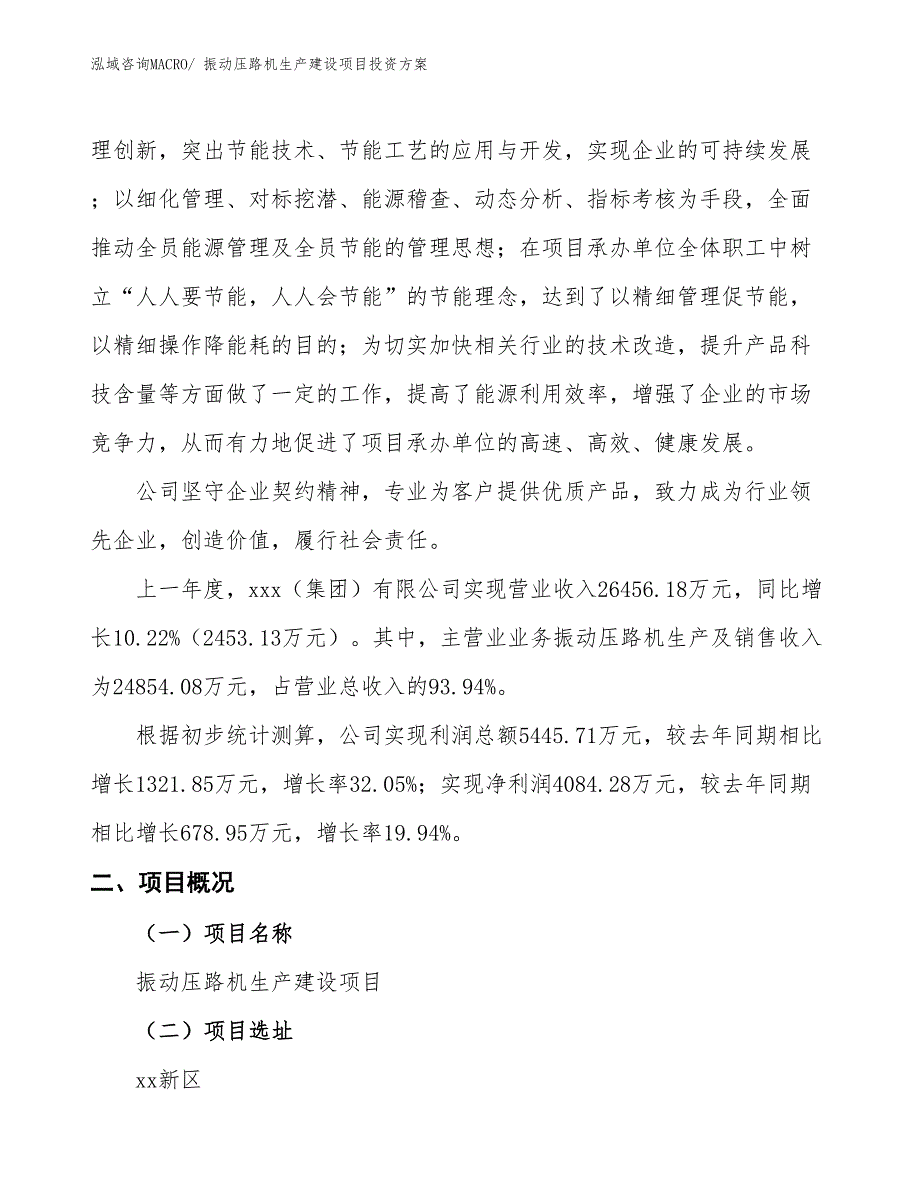 （项目申请）振动压路机生产建设项目投资方案_第2页